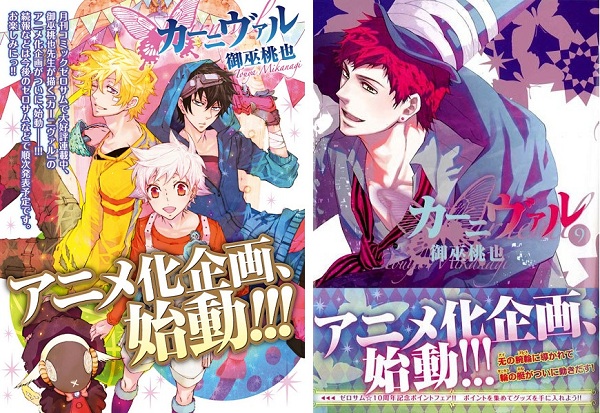 Karneval: sito ufficiale – IX volume Karneval