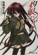 Shakugan no Shana new volume