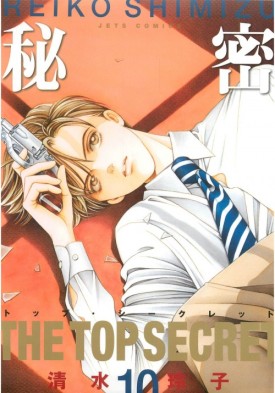Himitsu The Top Secret Himitsu The Top Secret