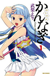 Kannagi Kannagi
