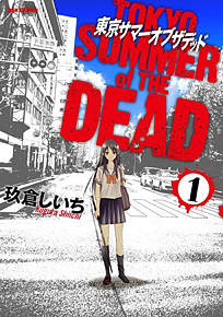 Tokyo Summer of the Dead Tokyo Summer of the Dead