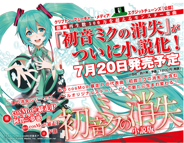 Miku no Shoushitsu novel