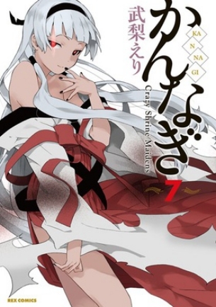 Kannagi Kannagi