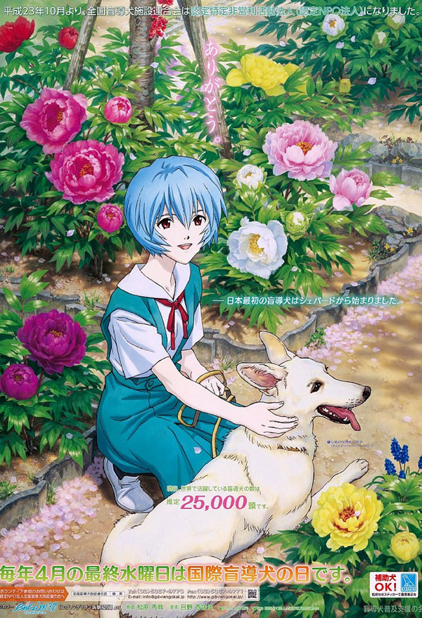 Guide Dog Poster - Rei Ayanami