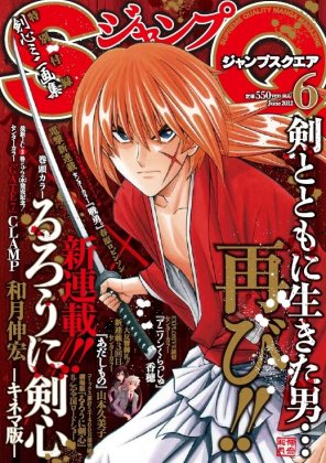Rurouni Kenshin jump square