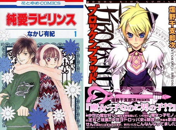 Junai Labyrinth - Brocken Blood Junai Labyrinth - Brocken Blood
