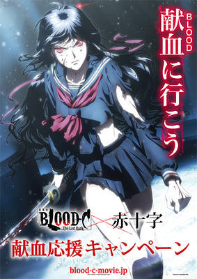 Blood-C Movie 2012: Special Poster