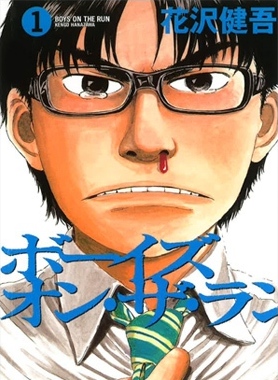 Boys on the Run - manga Boys on the Run - manga