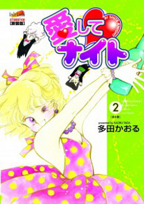 Love me knight 2 Love me knight 2