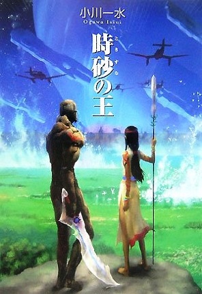Tokisuna no Ou - The Lord of the Sands of Time Tokisuna no Ou - The Lord of the Sands of Time