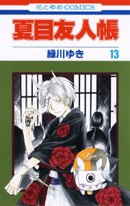 Natsume Yuujincho vol. 13 cover