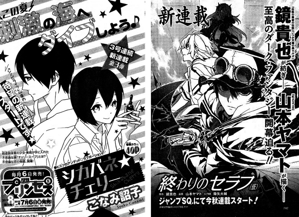 Shikabane Cherry - Owari no Seraph