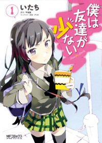 Haganai vol. 1 cover