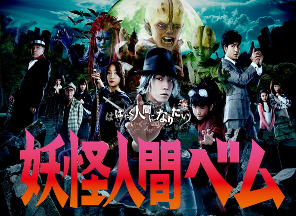 Bem live action poster Bem live action poster