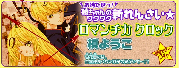 Romantica Clock annuncio Romantica Clock annuncio