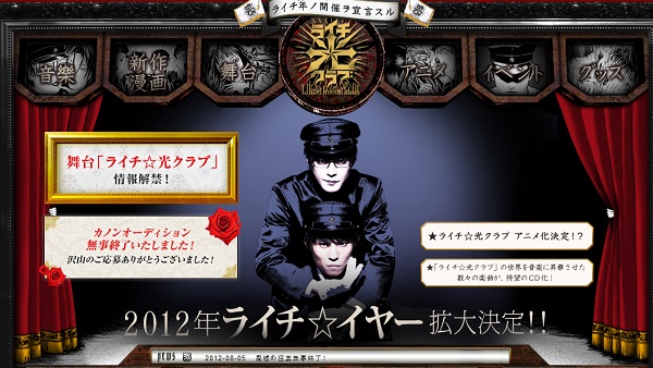 litchi hikari club  - sito ufficiale