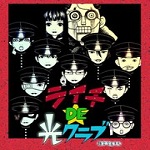 litchi DE hikari club litchi DE hikari club