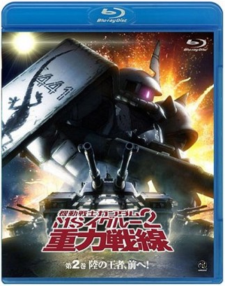 Gundam Ms Igloo2 Cover DVD 2
