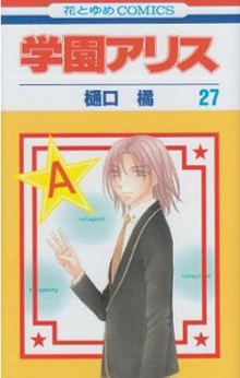 gakuen alice gakuen alice