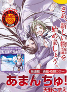 Comic Blade-Amanchu!-small
