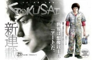 Gokusai Gokusai