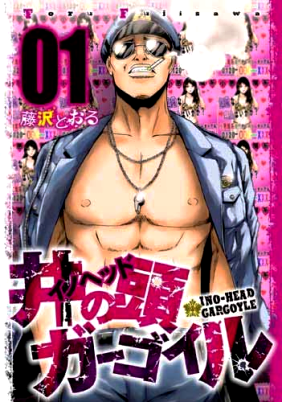 Ino-Head Gargoyle 01 - Kodansha Ino-Head Gargoyle 01 - Kodansha