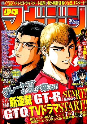 GT-R cover - Kodansha GT-R cover - Kodansha