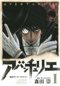 Aventurier Shinsetsu Arsène Lupin Aventurier Shinsetsu Arsène Lupin