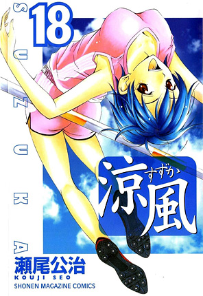 Suzuka - Cover 18