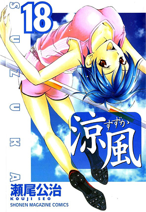 Suzuka - Cover 18 Suzuka - Cover 18