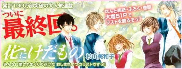 Hana ni Kedamono Hana ni Kedamono