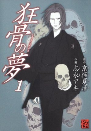Kyokotsu no Yume Kyokotsu no Yume