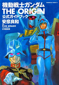 Gundam Origini Official Guidebook 1