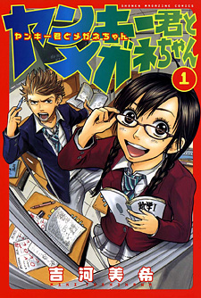 Yankee kun to megane chan Yankee kun to megane chan
