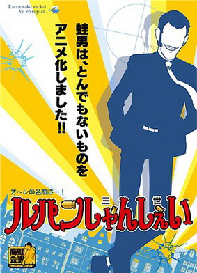 Lupin Shansei Lupin Shansei