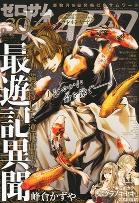 XXX uscita del magazine Zero-Sum Ward di Ichijinsha XXX uscita del magazine Zero-Sum Ward di Ichijinsha