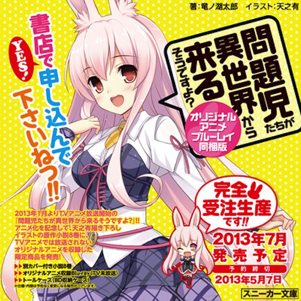 Mondaiji-tachi BD OAV Mondaiji-tachi BD OAV