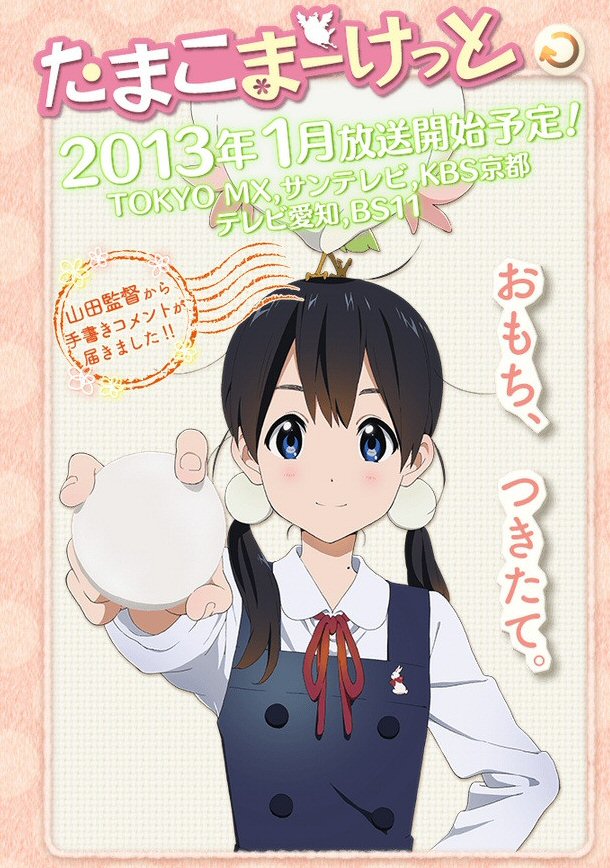 Tamako Market