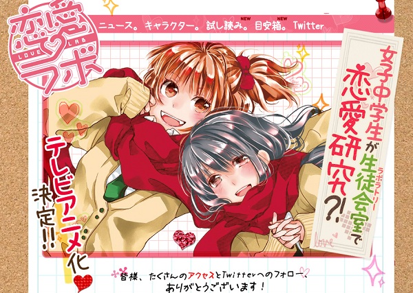 Renai Lab / Love Lab - home page Renai Lab / Love Lab - home page