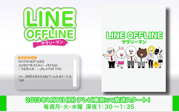 Line Offline