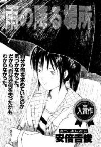 Top 10 Manga - Ame no Furu Basho Top 10 Manga - Ame no Furu Basho