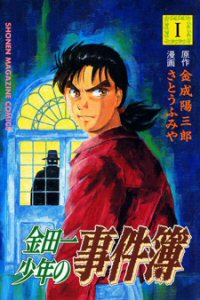 Top 10 Manga - Kindaichi Top 10 Manga - Kindaichi