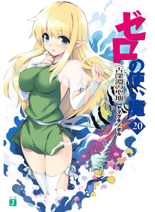 zeronotsukaima zeronotsukaima