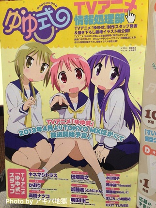 Yuyushiki - Manga Time Kirara di gennaio Yuyushiki - Manga Time Kirara di gennaio