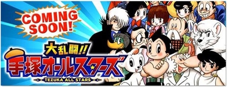 Great Battle! Tezuka All Stars Great Battle! Tezuka All Stars