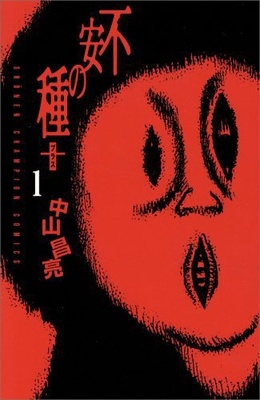 Fuan no Tane Plus 1 Fuan no Tane Plus 1