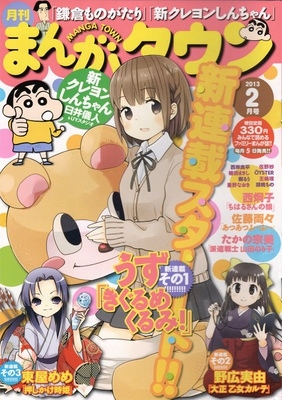 Manga Town Feb 13 (Cover) Manga Town Feb 13 (Cover)