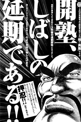 Otoko Juku 3 Otoko Juku 3