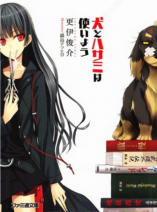 Inu to Hasami wa Tsukaiyo Inu to Hasami wa Tsukaiyo