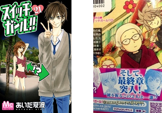 SWITCH GIRL!! volume 21 SWITCH GIRL!! volume 21